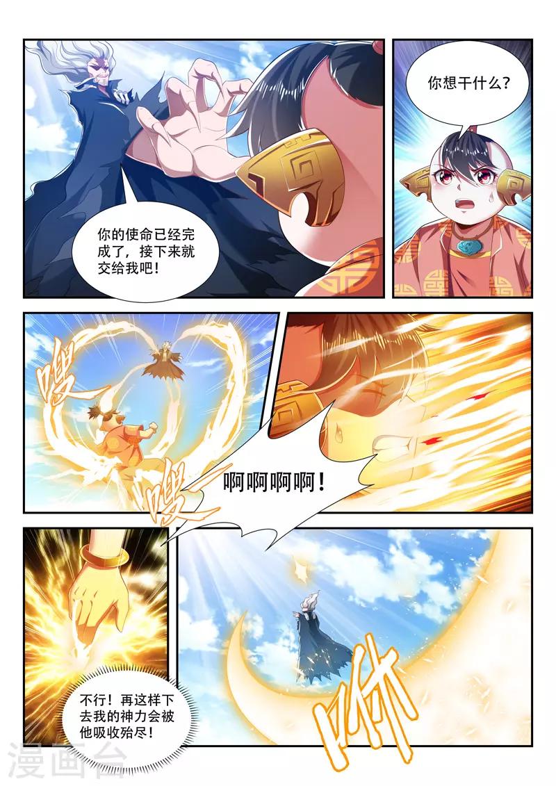 万界神主韩漫全集-第207话 与虎谋皮无删减无遮挡章节图片 