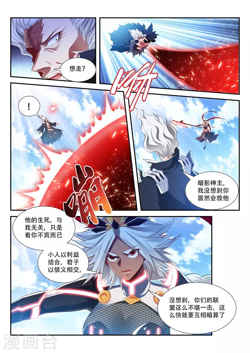 万界神主韩漫全集-第207话 与虎谋皮无删减无遮挡章节图片 