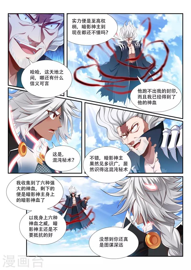 万界神主韩漫全集-第208话 高兴得太早无删减无遮挡章节图片 