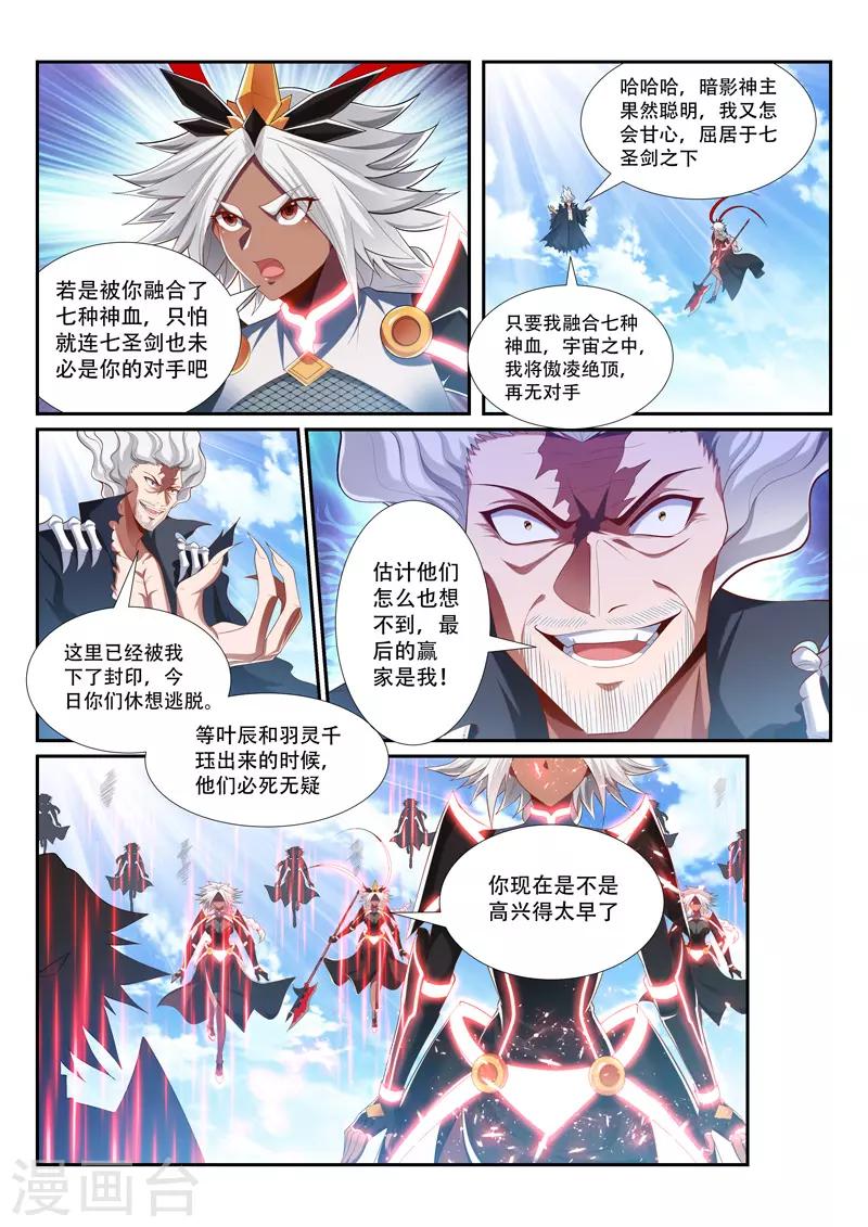 万界神主韩漫全集-第208话 高兴得太早无删减无遮挡章节图片 