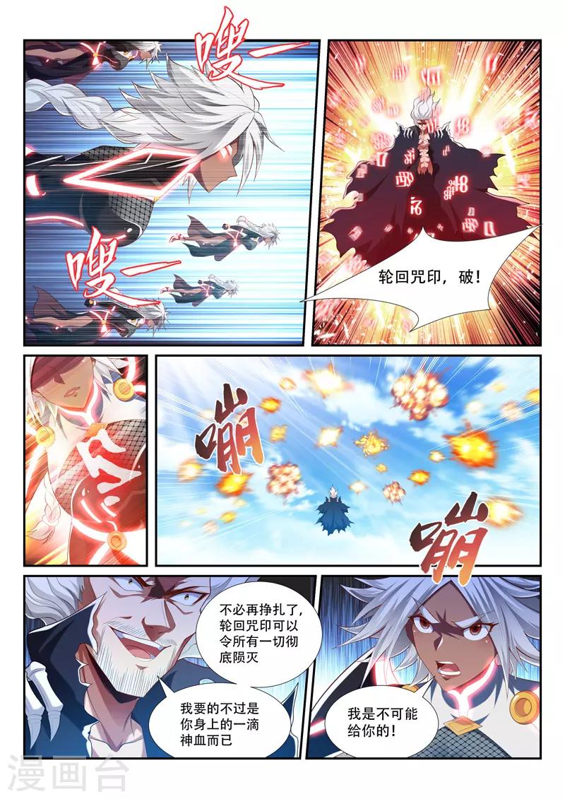 万界神主韩漫全集-第208话 高兴得太早无删减无遮挡章节图片 