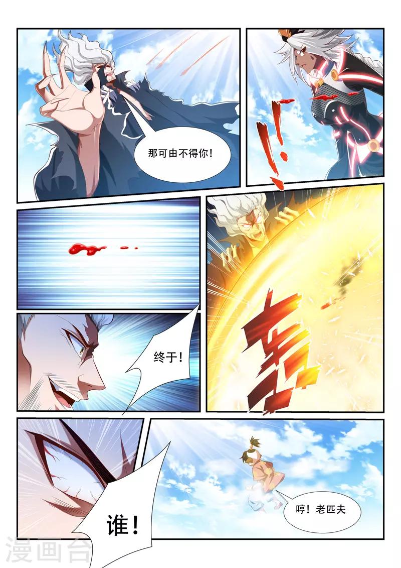 万界神主韩漫全集-第208话 高兴得太早无删减无遮挡章节图片 