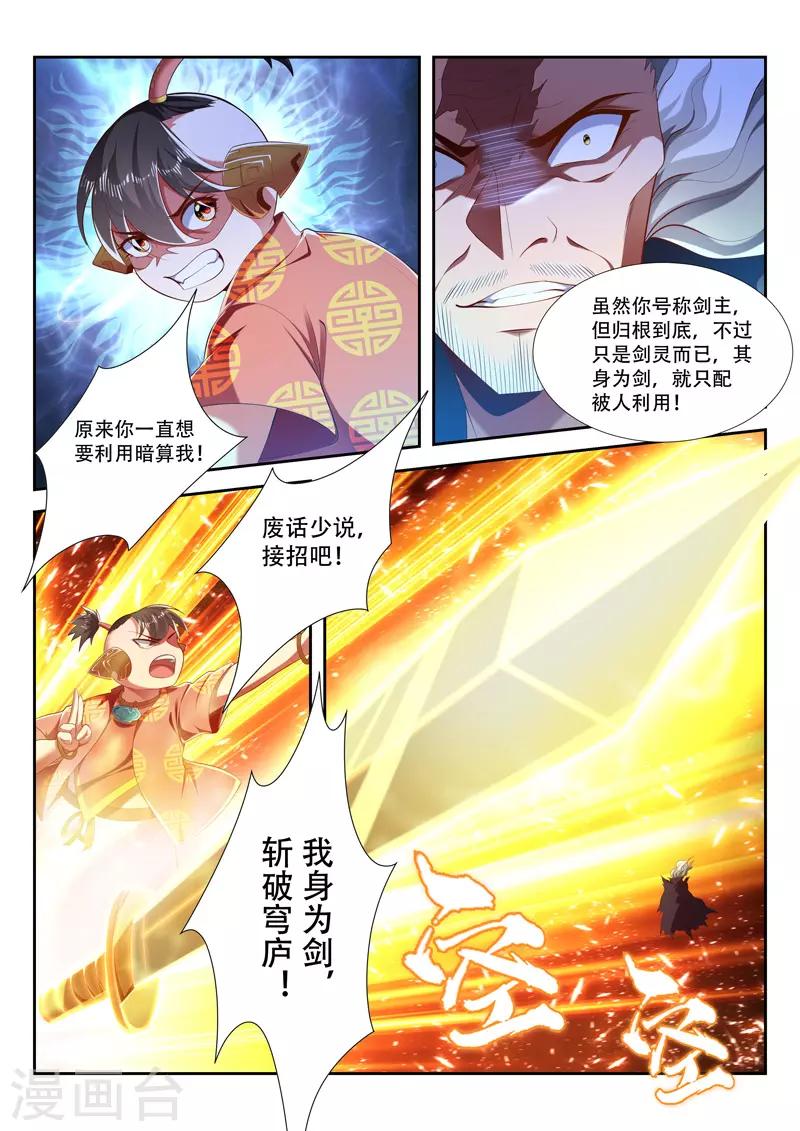 万界神主韩漫全集-第208话 高兴得太早无删减无遮挡章节图片 