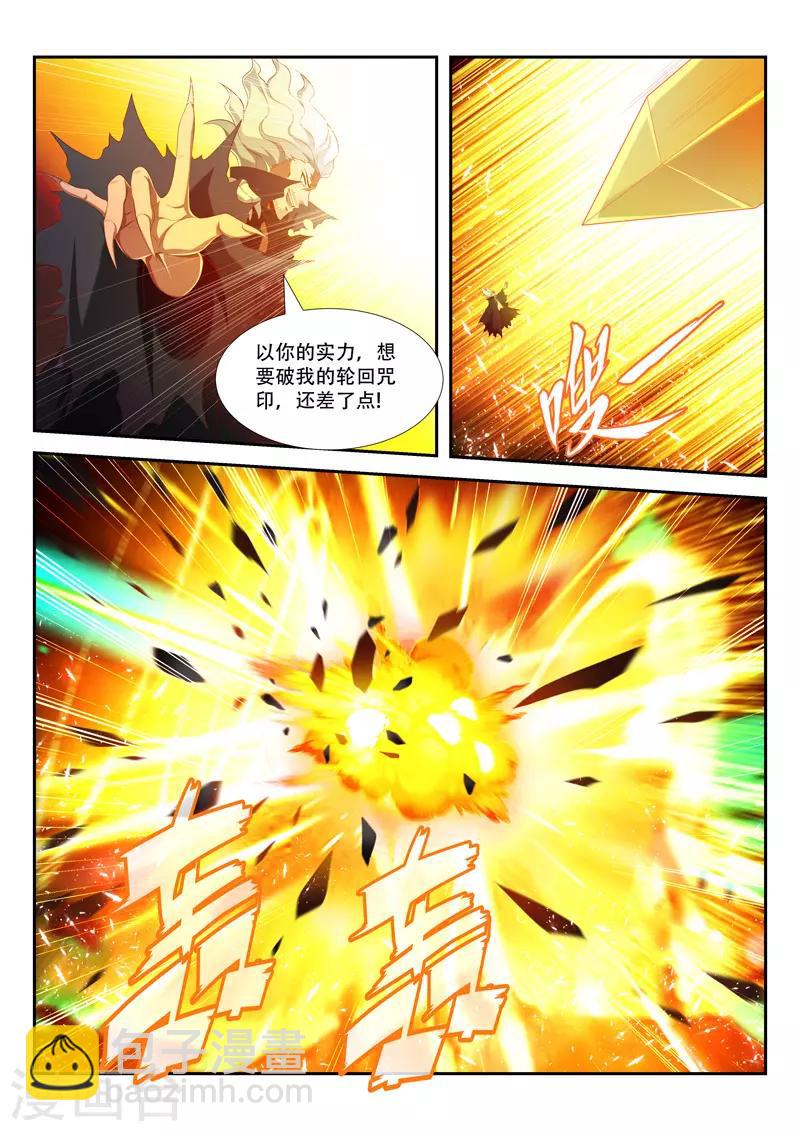 万界神主韩漫全集-第208话 高兴得太早无删减无遮挡章节图片 