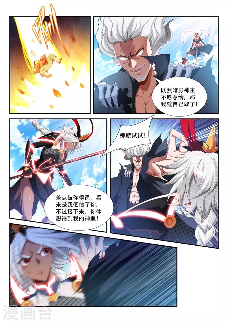 万界神主韩漫全集-第208话 高兴得太早无删减无遮挡章节图片 