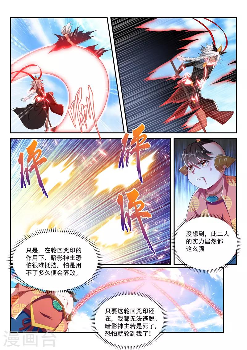 万界神主韩漫全集-第208话 高兴得太早无删减无遮挡章节图片 