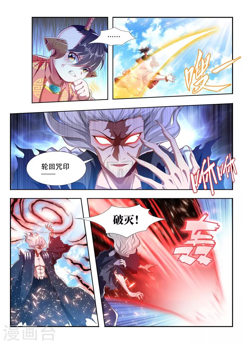 万界神主韩漫全集-第209话 融合神血无删减无遮挡章节图片 