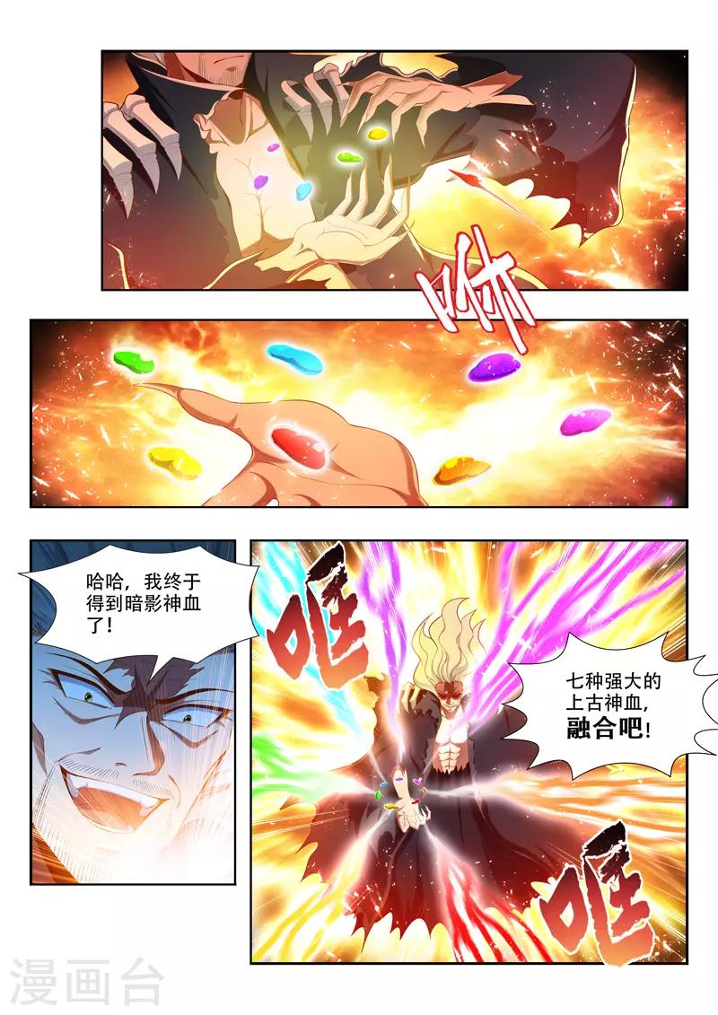 万界神主韩漫全集-第209话 融合神血无删减无遮挡章节图片 