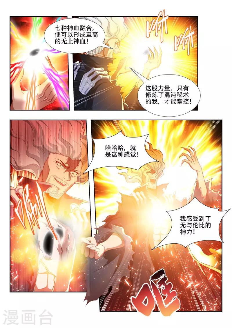 万界神主韩漫全集-第209话 融合神血无删减无遮挡章节图片 