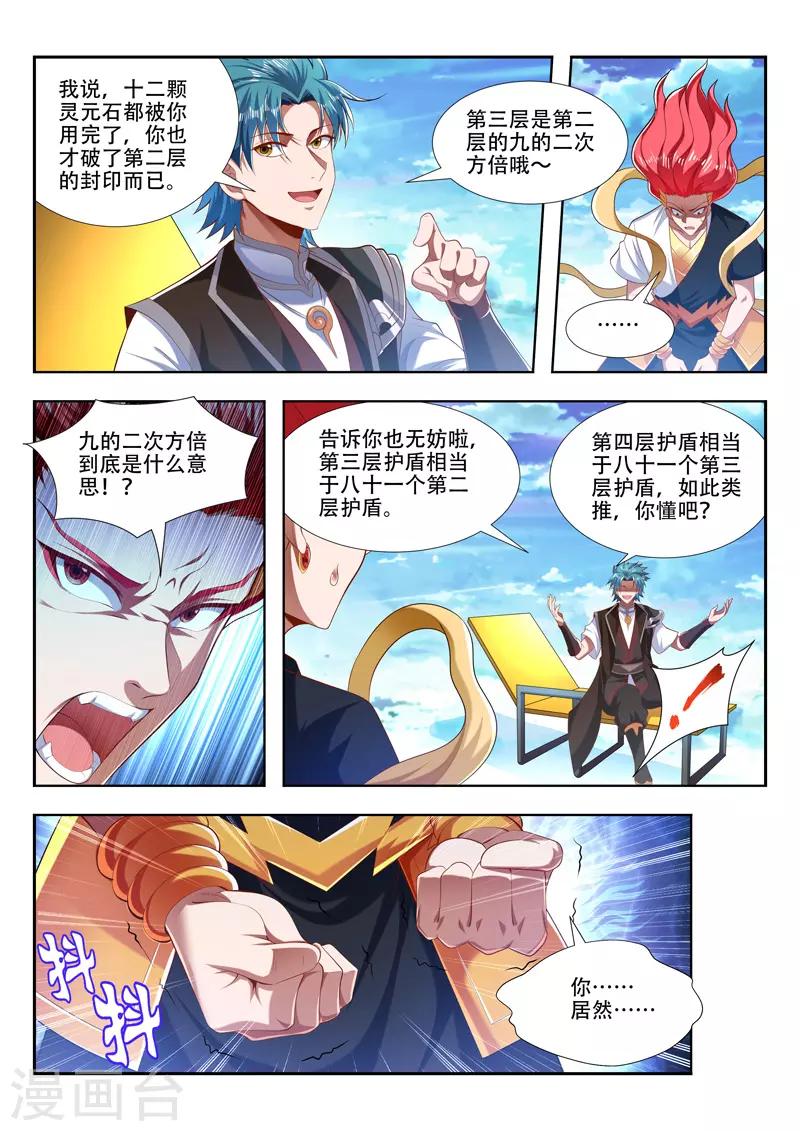 万界神主韩漫全集-第209话 融合神血无删减无遮挡章节图片 