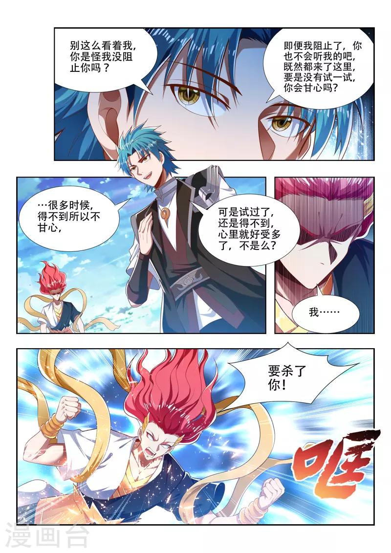 万界神主韩漫全集-第209话 融合神血无删减无遮挡章节图片 
