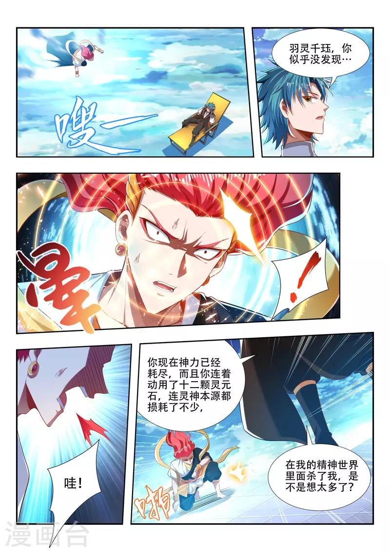 万界神主韩漫全集-第209话 融合神血无删减无遮挡章节图片 