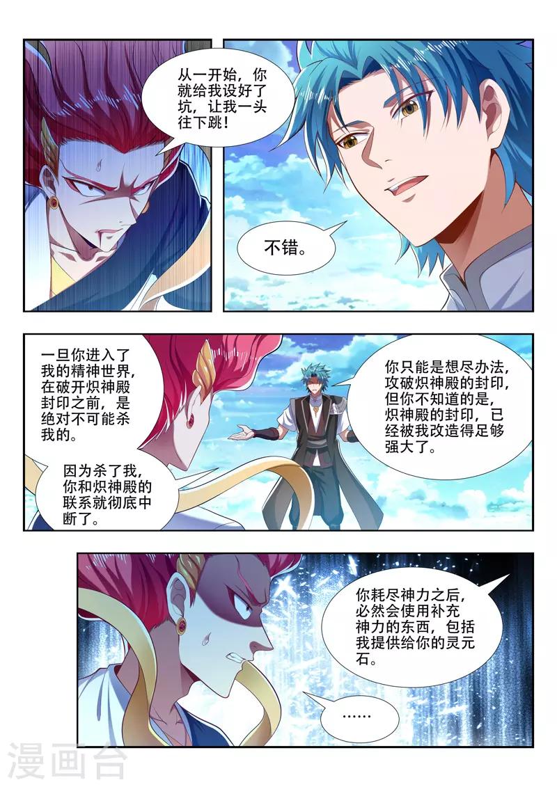 万界神主韩漫全集-第210话 控神咒无删减无遮挡章节图片 