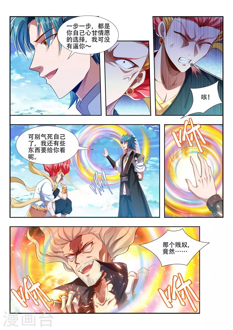 万界神主韩漫全集-第210话 控神咒无删减无遮挡章节图片 