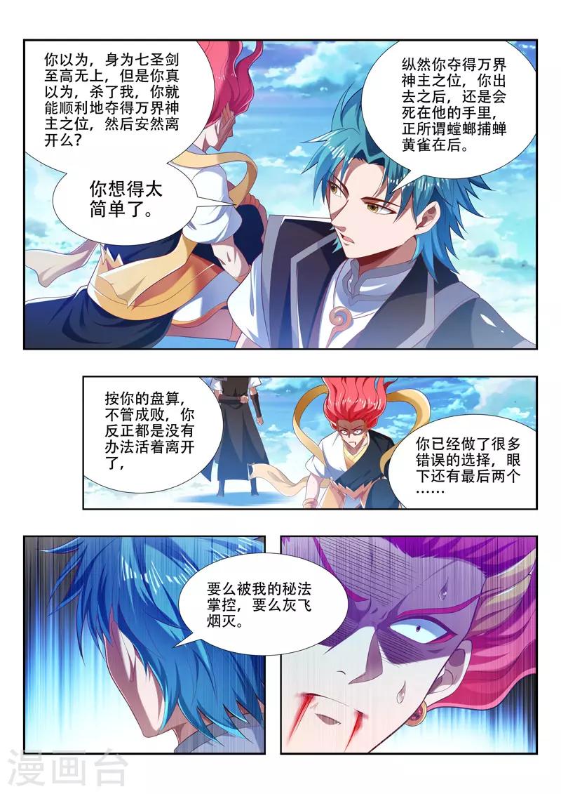万界神主韩漫全集-第210话 控神咒无删减无遮挡章节图片 