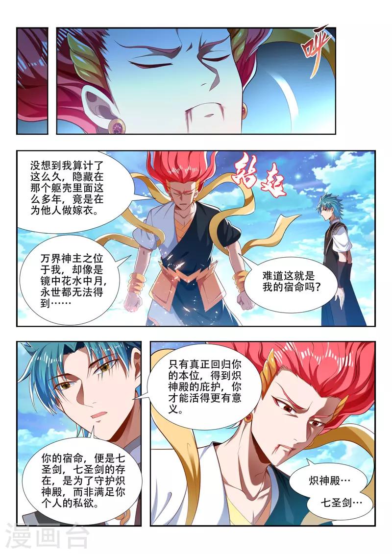 万界神主韩漫全集-第210话 控神咒无删减无遮挡章节图片 