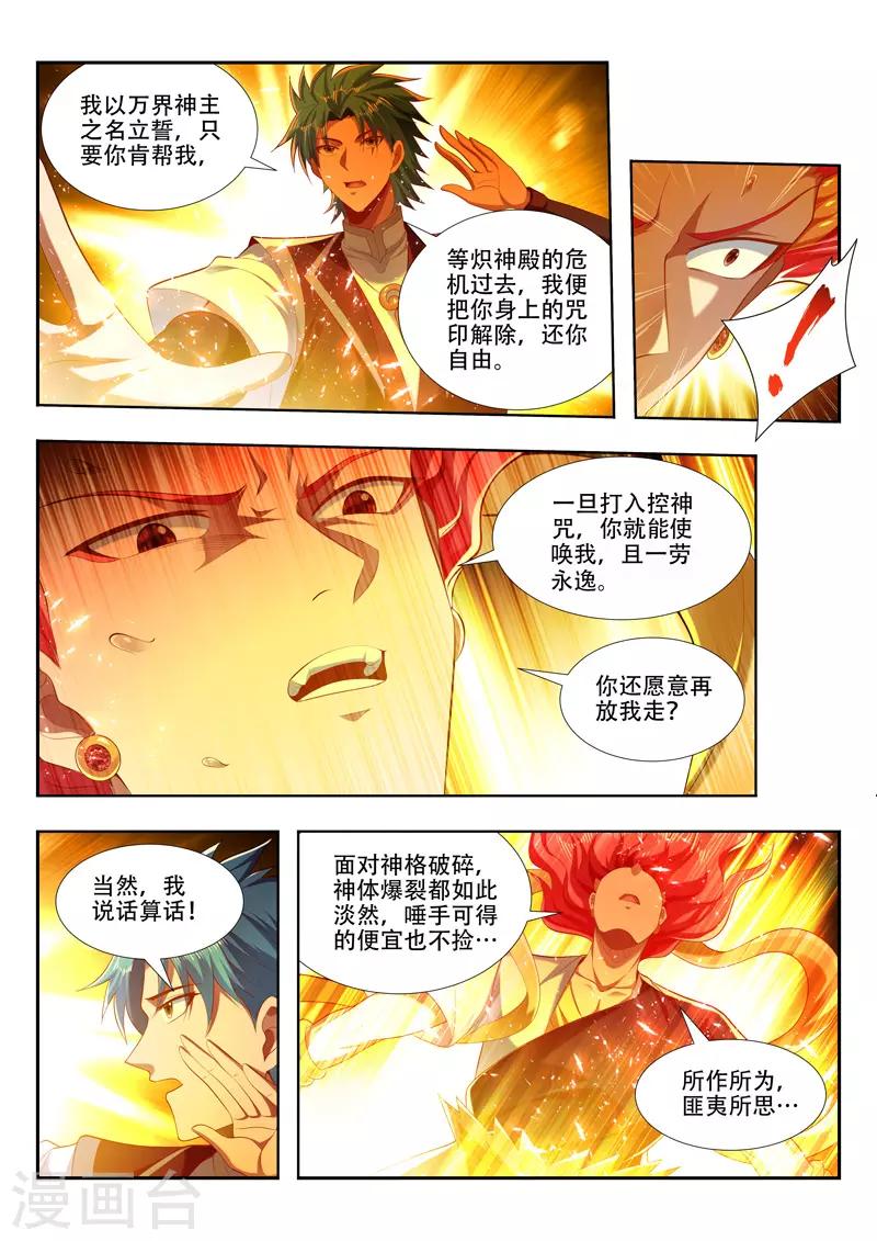 万界神主韩漫全集-第210话 控神咒无删减无遮挡章节图片 
