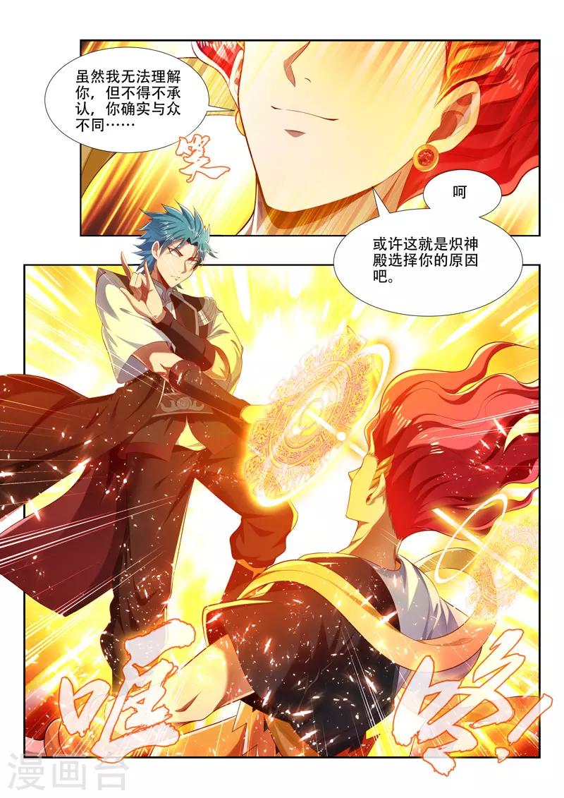 万界神主韩漫全集-第210话 控神咒无删减无遮挡章节图片 