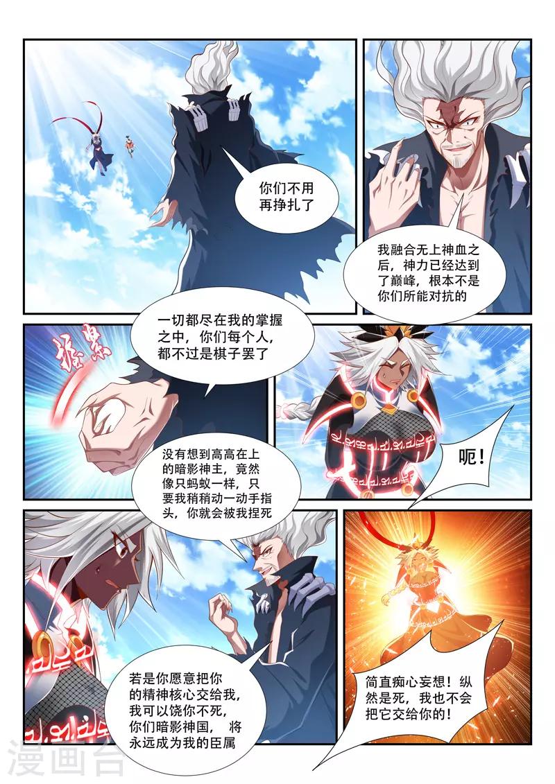 万界神主韩漫全集-第210话 控神咒无删减无遮挡章节图片 