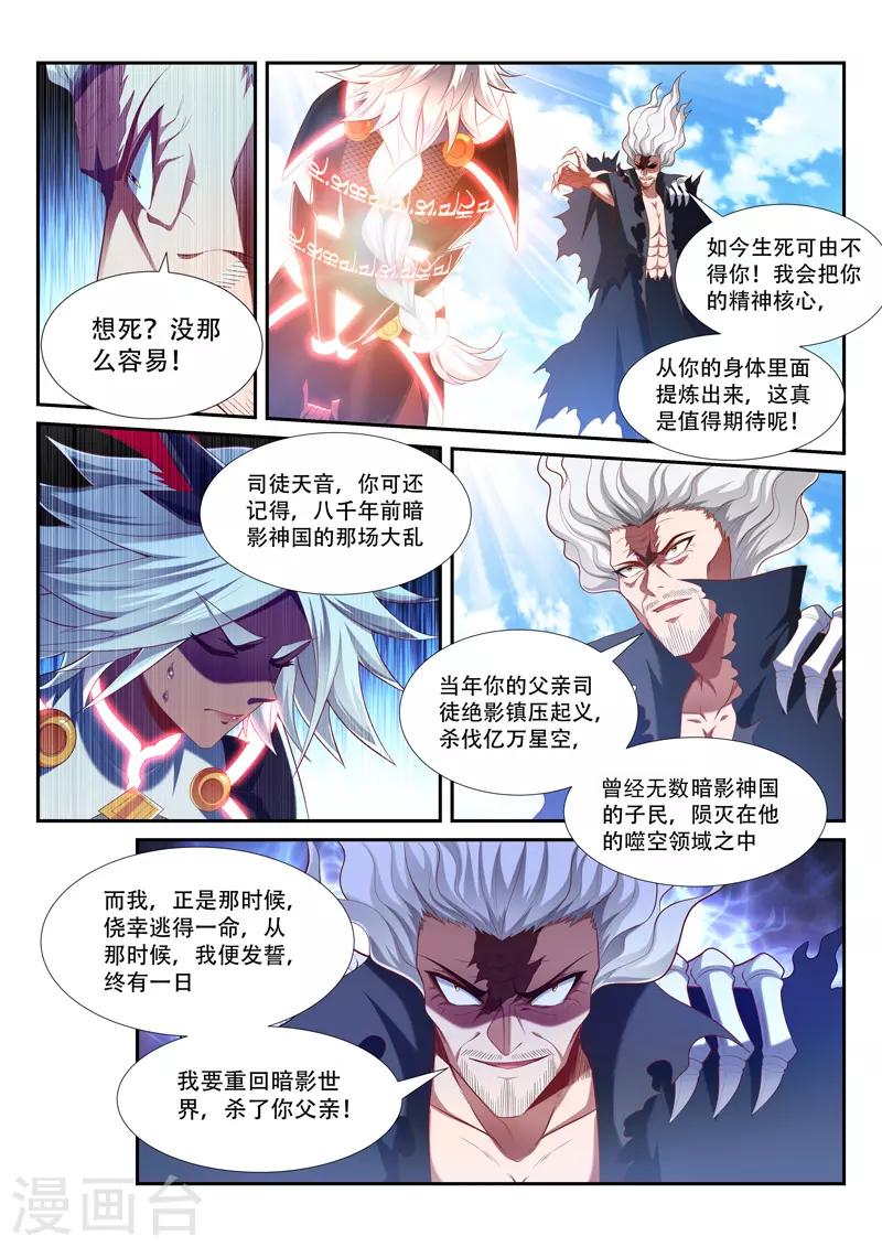 万界神主韩漫全集-第211话 转移人质无删减无遮挡章节图片 