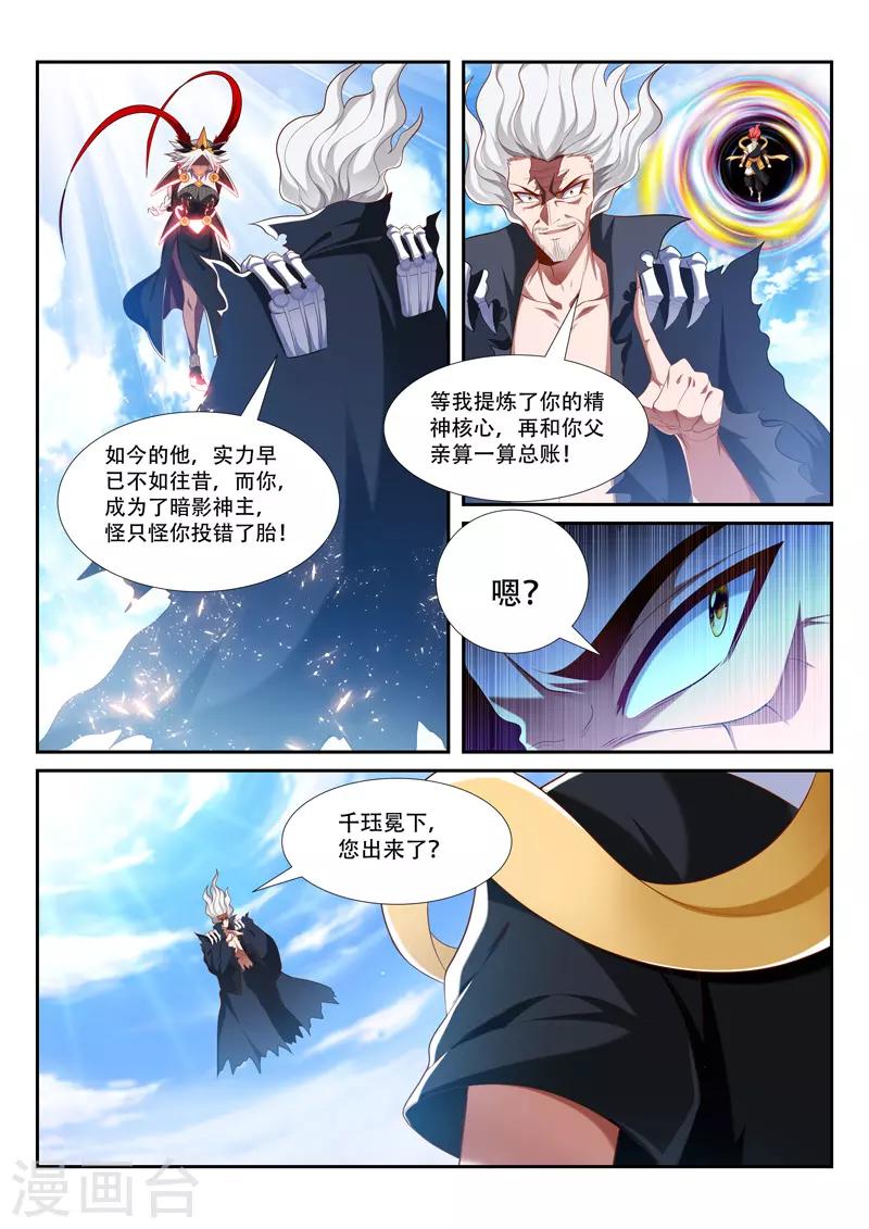 万界神主韩漫全集-第211话 转移人质无删减无遮挡章节图片 