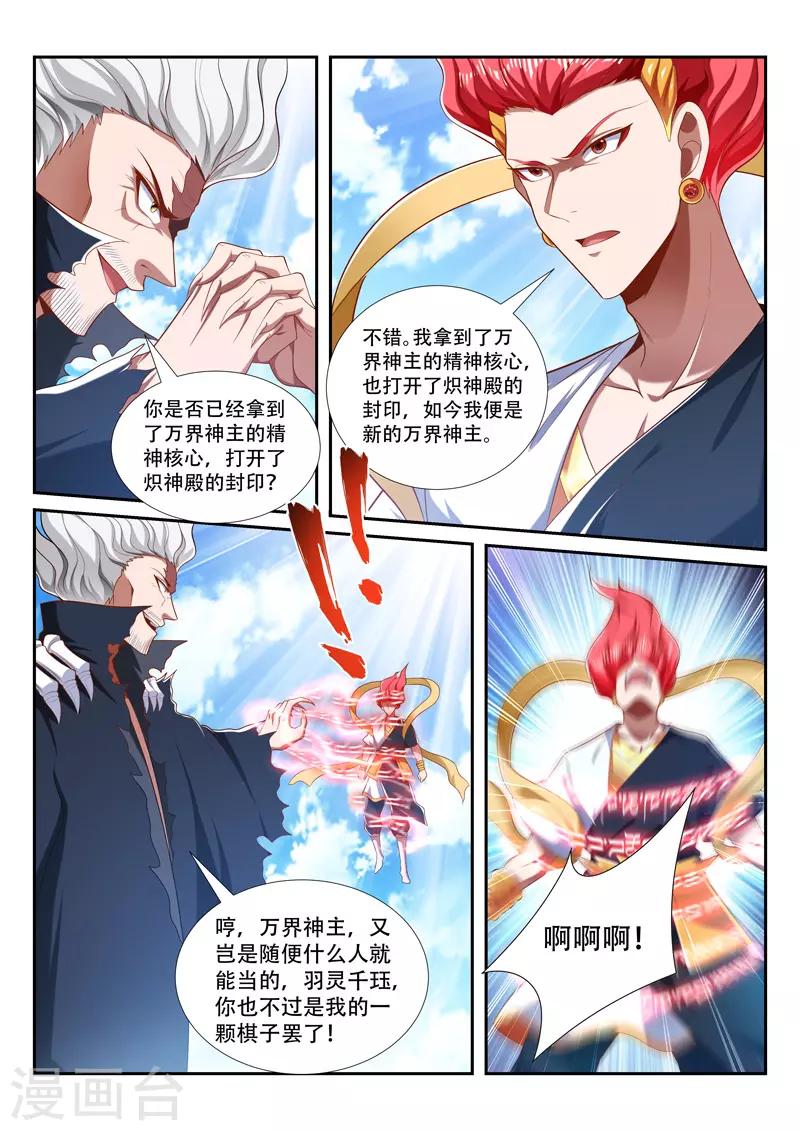 万界神主韩漫全集-第211话 转移人质无删减无遮挡章节图片 