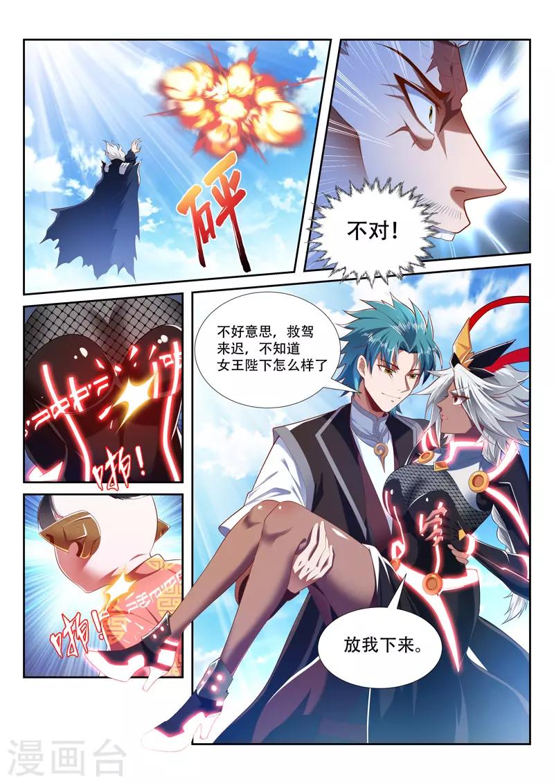 万界神主韩漫全集-第211话 转移人质无删减无遮挡章节图片 