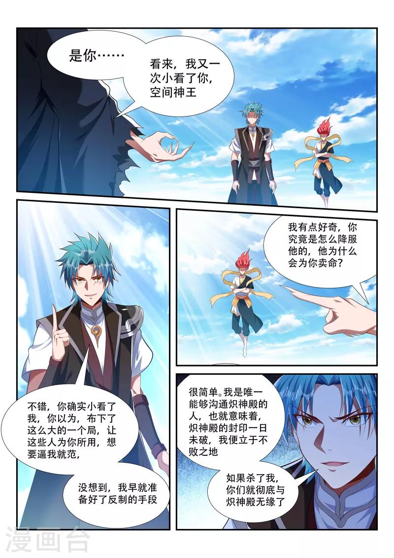 万界神主韩漫全集-第211话 转移人质无删减无遮挡章节图片 