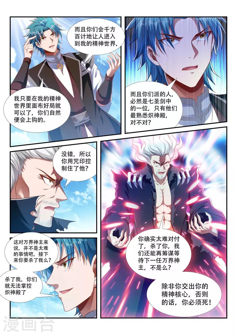 万界神主韩漫全集-第211话 转移人质无删减无遮挡章节图片 
