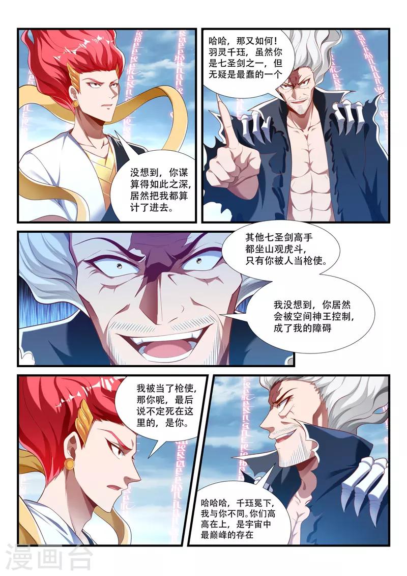 万界神主韩漫全集-第211话 转移人质无删减无遮挡章节图片 