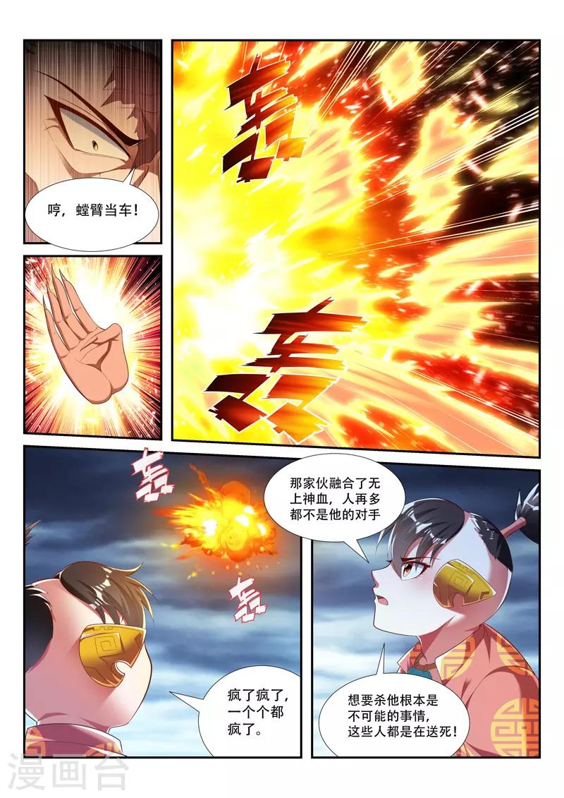 万界神主韩漫全集-第213话 炽神殿内无删减无遮挡章节图片 