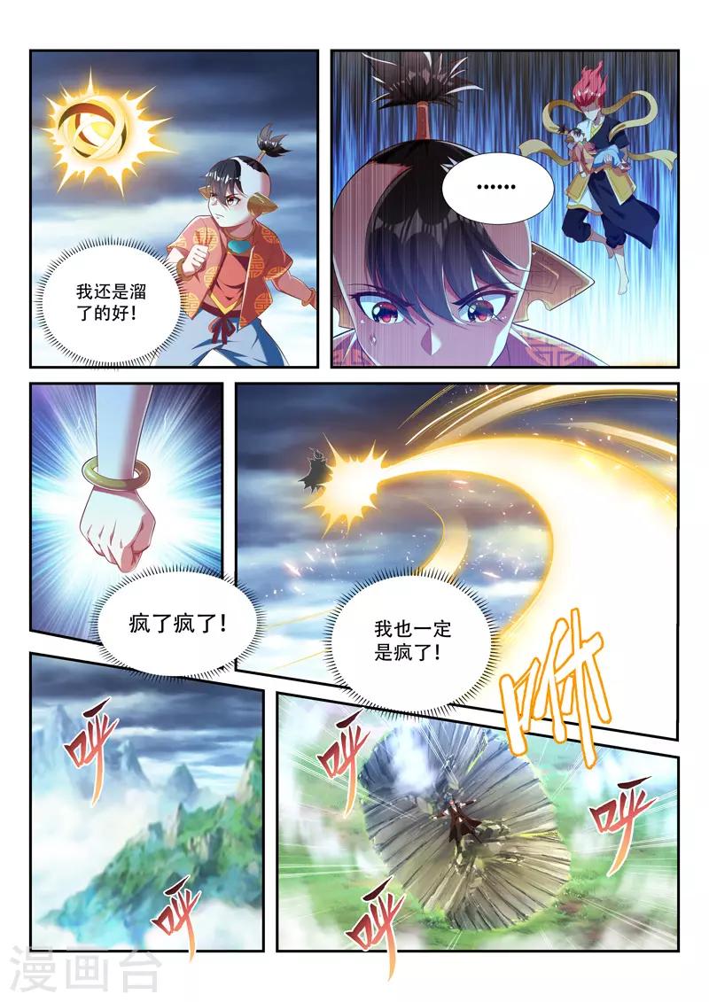 万界神主韩漫全集-第213话 炽神殿内无删减无遮挡章节图片 