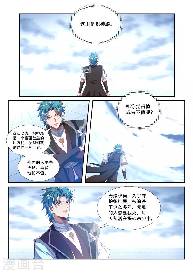 万界神主韩漫全集-第213话 炽神殿内无删减无遮挡章节图片 
