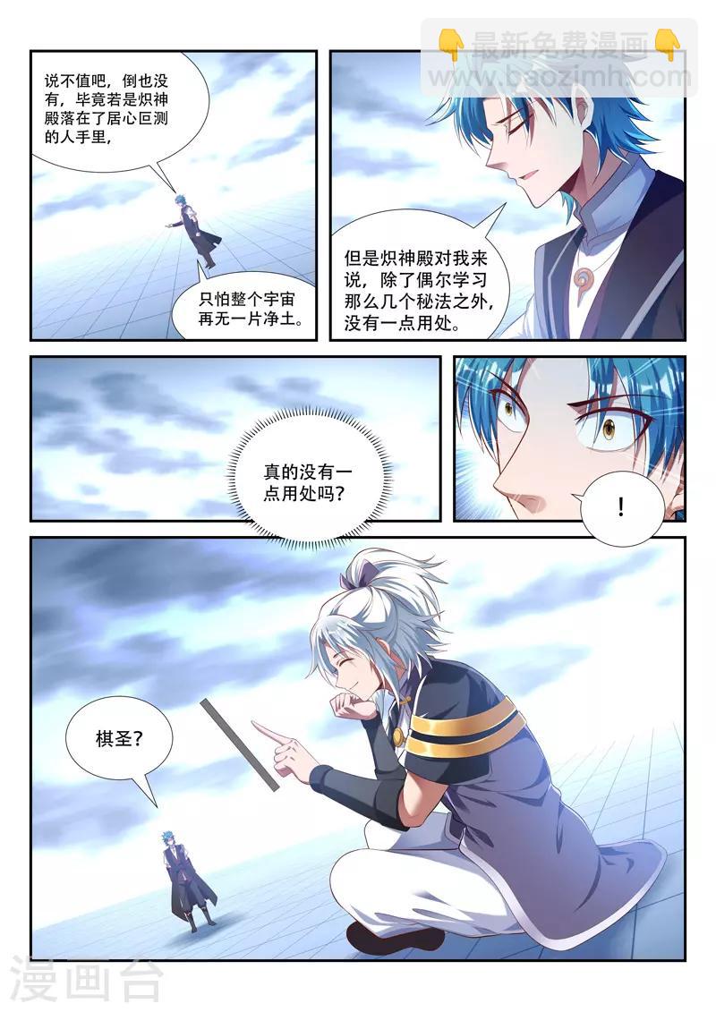 万界神主韩漫全集-第213话 炽神殿内无删减无遮挡章节图片 