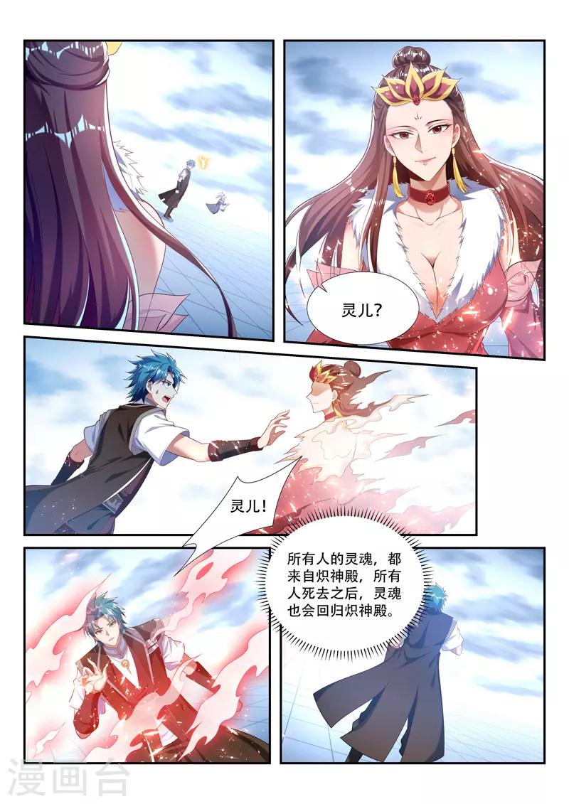 万界神主韩漫全集-第213话 炽神殿内无删减无遮挡章节图片 