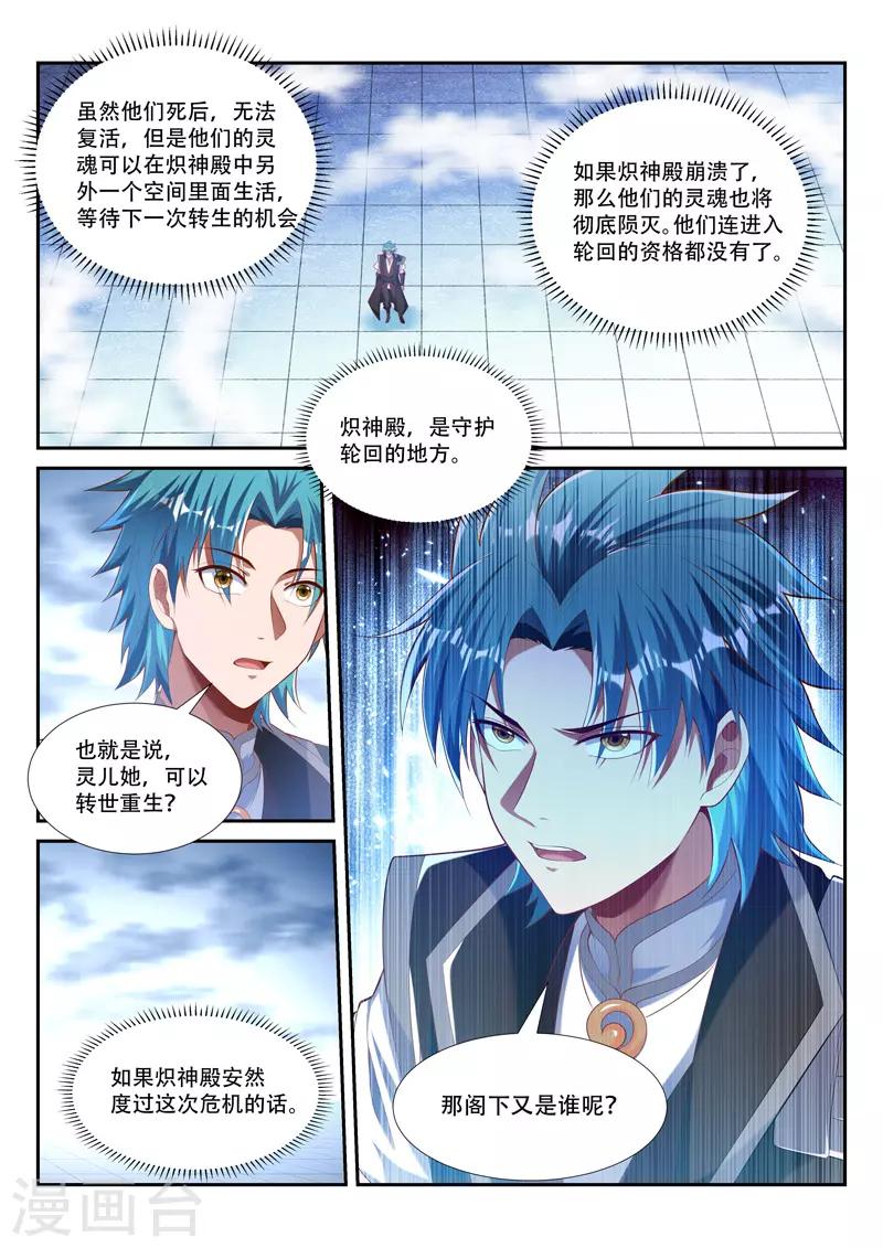 万界神主韩漫全集-第213话 炽神殿内无删减无遮挡章节图片 