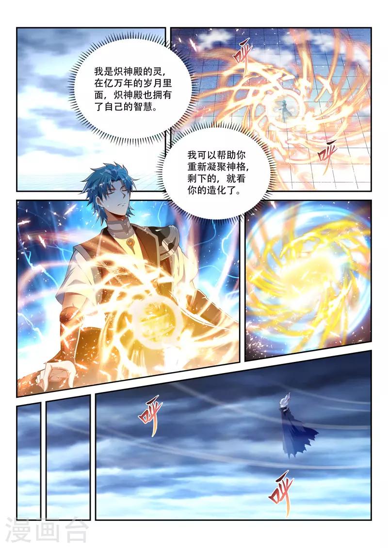 万界神主韩漫全集-第214话 重凝神格无删减无遮挡章节图片 