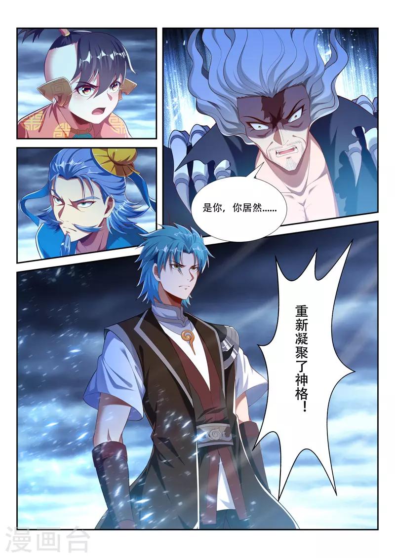 万界神主韩漫全集-第214话 重凝神格无删减无遮挡章节图片 