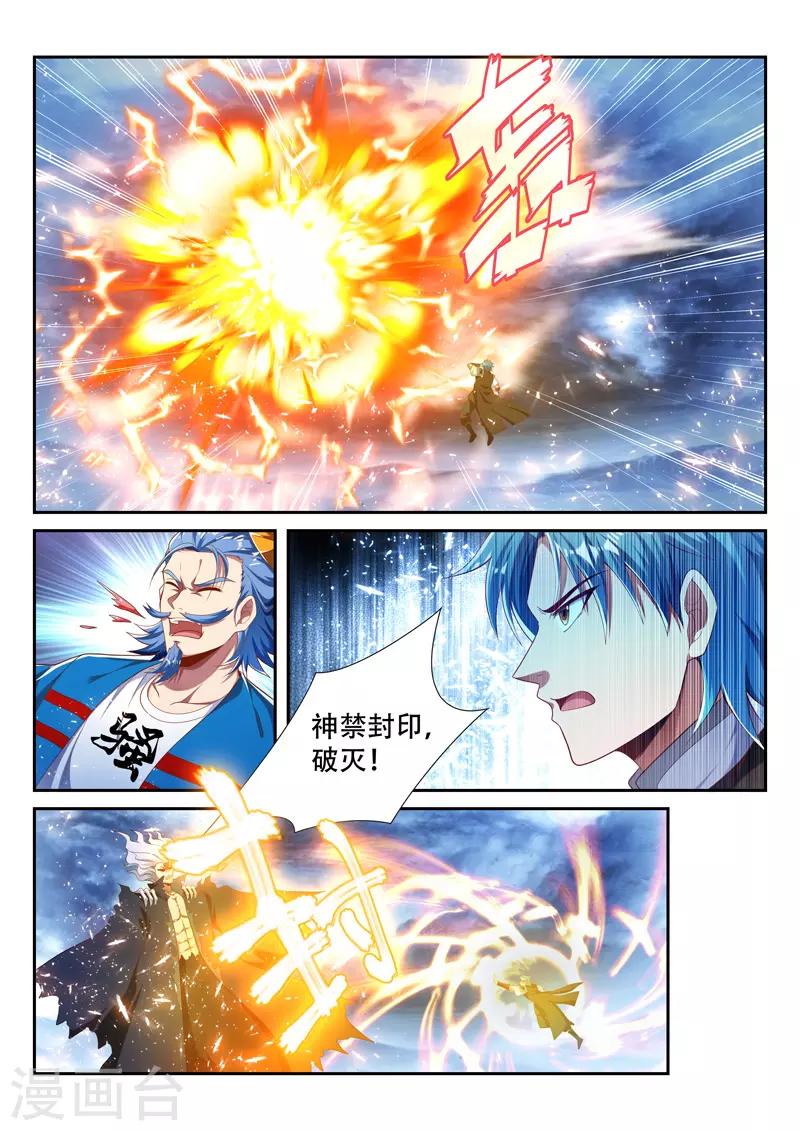 万界神主韩漫全集-第215话 神禁封印无删减无遮挡章节图片 