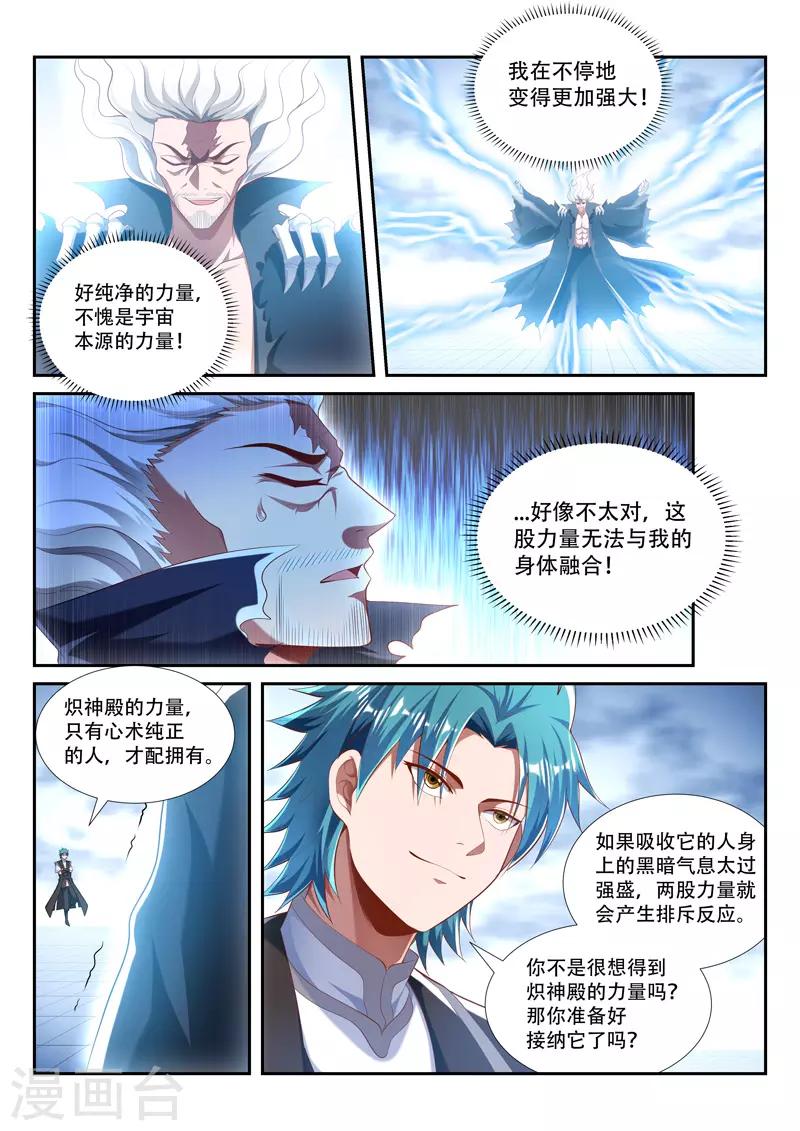 万界神主韩漫全集-第215话 神禁封印无删减无遮挡章节图片 