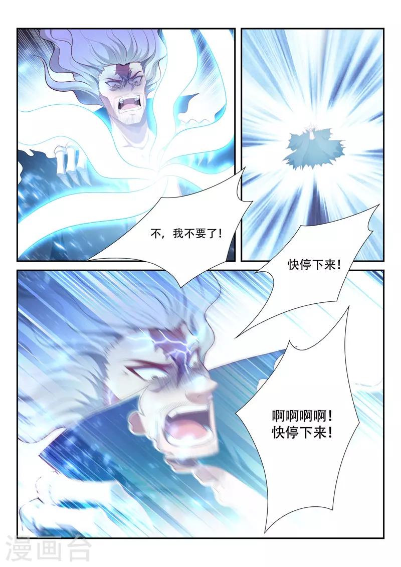 万界神主韩漫全集-第216话 归于平静无删减无遮挡章节图片 