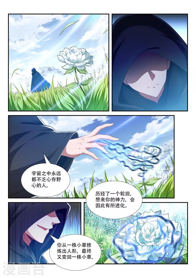 万界神主韩漫全集-第216话 归于平静无删减无遮挡章节图片 