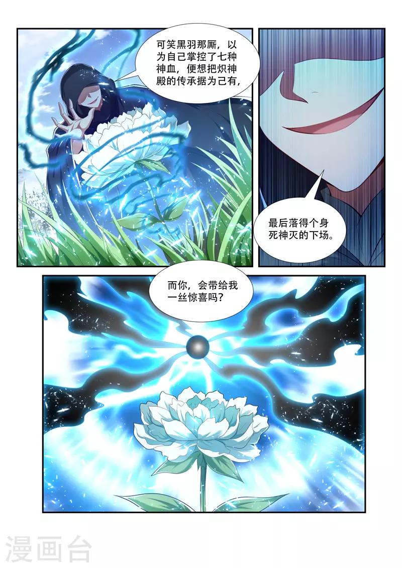 万界神主韩漫全集-第216话 归于平静无删减无遮挡章节图片 