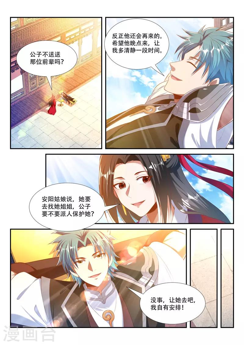 万界神主韩漫全集-第216话 归于平静无删减无遮挡章节图片 