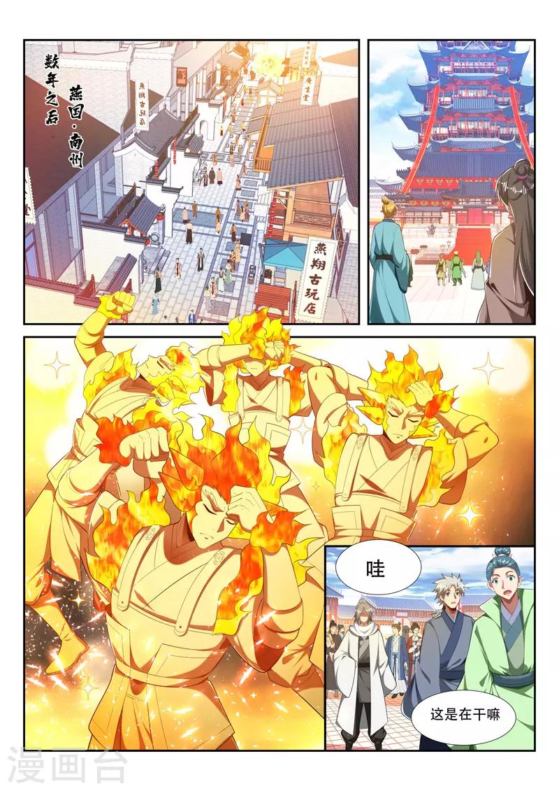 万界神主韩漫全集-第217话 投奔无删减无遮挡章节图片 