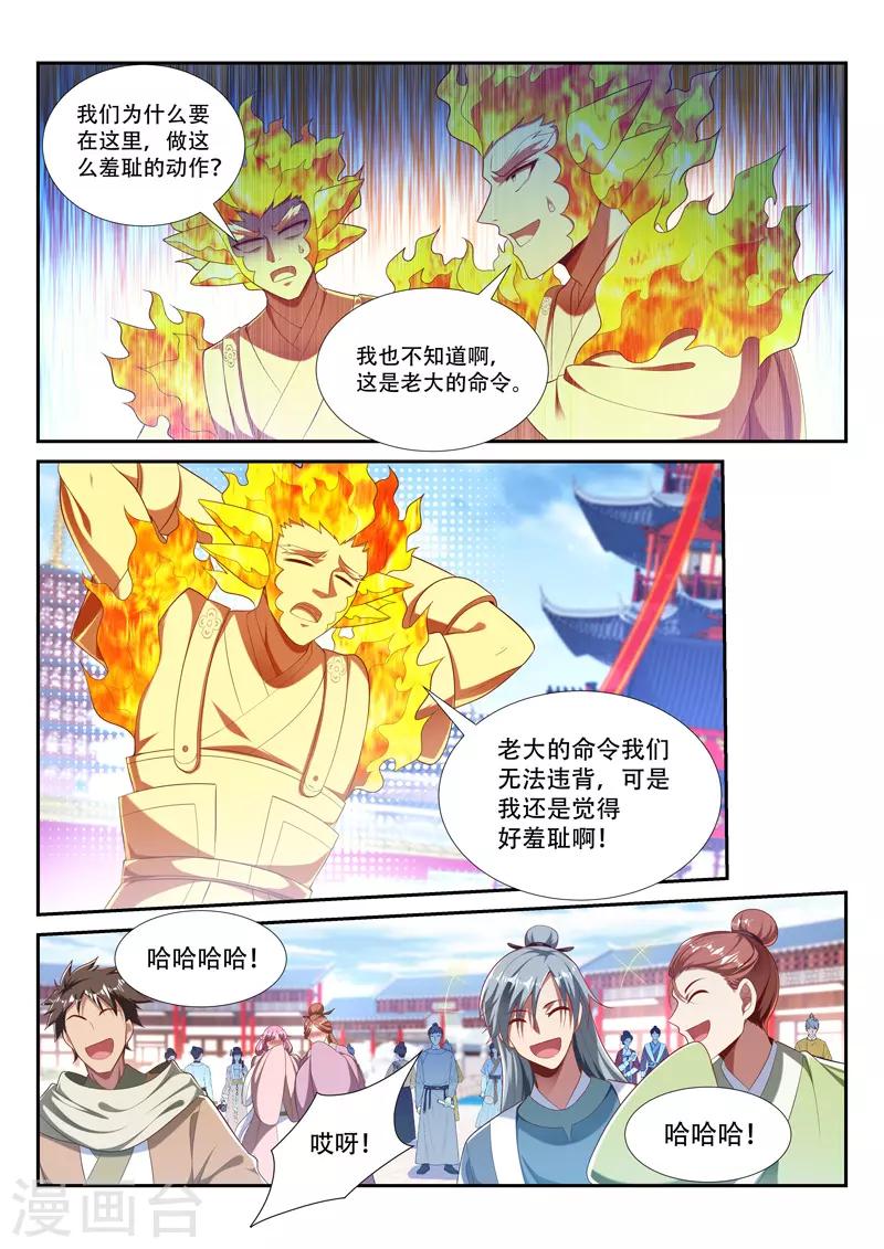 万界神主韩漫全集-第217话 投奔无删减无遮挡章节图片 