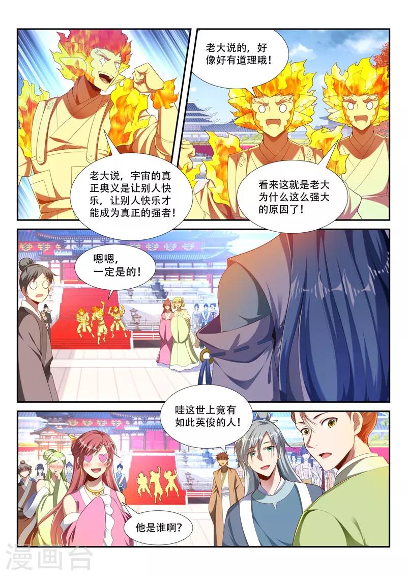 万界神主韩漫全集-第217话 投奔无删减无遮挡章节图片 