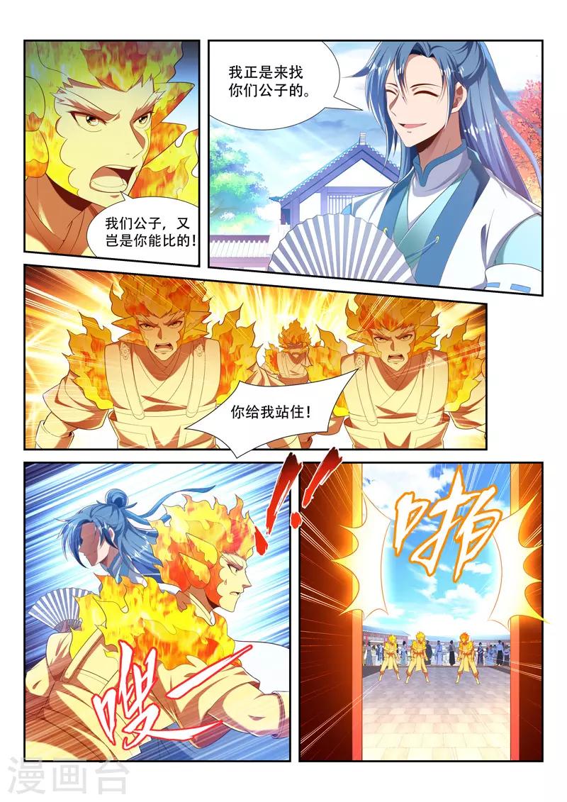 万界神主韩漫全集-第217话 投奔无删减无遮挡章节图片 