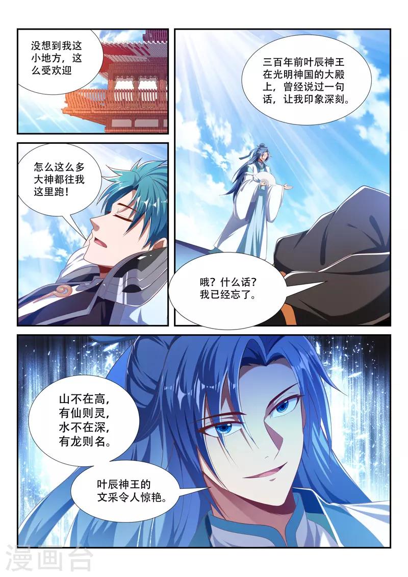 万界神主韩漫全集-第217话 投奔无删减无遮挡章节图片 