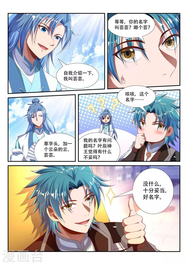 万界神主韩漫全集-第217话 投奔无删减无遮挡章节图片 